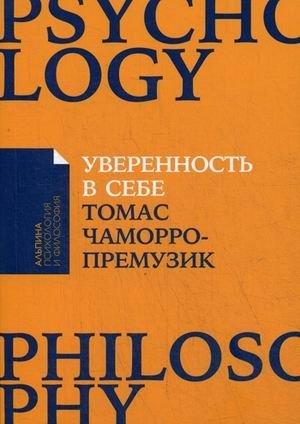 Уверенность в себе | Self-Confidence