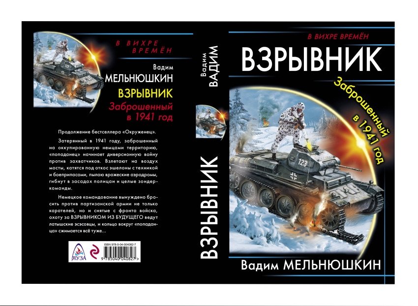 Взрывник. Заброшенный в 1941 год | The Saboteur. Abandoned in 1941