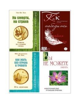 Живи и ничего не бойся (комплект из 4-х книг) | Live and Fear Nothing (4-Book Set)