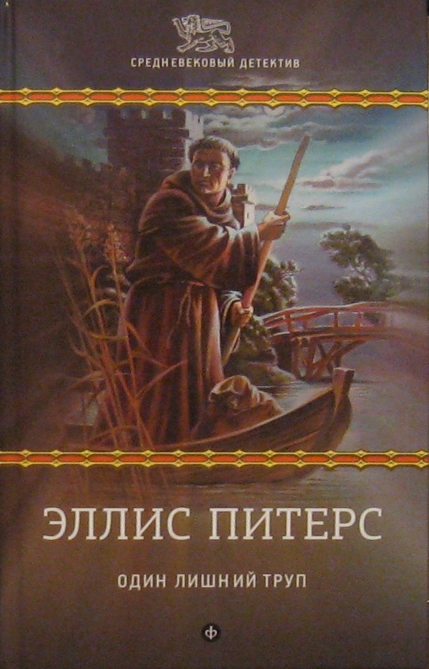 Один лишний труп | One Extra Corpse