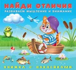 Котёнок. Книжка с наклейками | Kitten Sticker Book