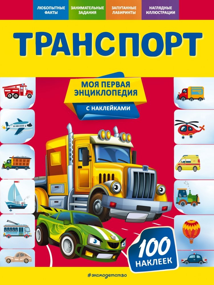Транспорт | Transportation