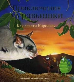 Как спасти Королеву | How to Save the Queen