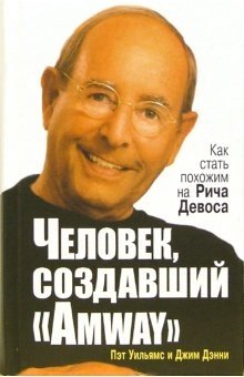Человек, создавший "Amway"