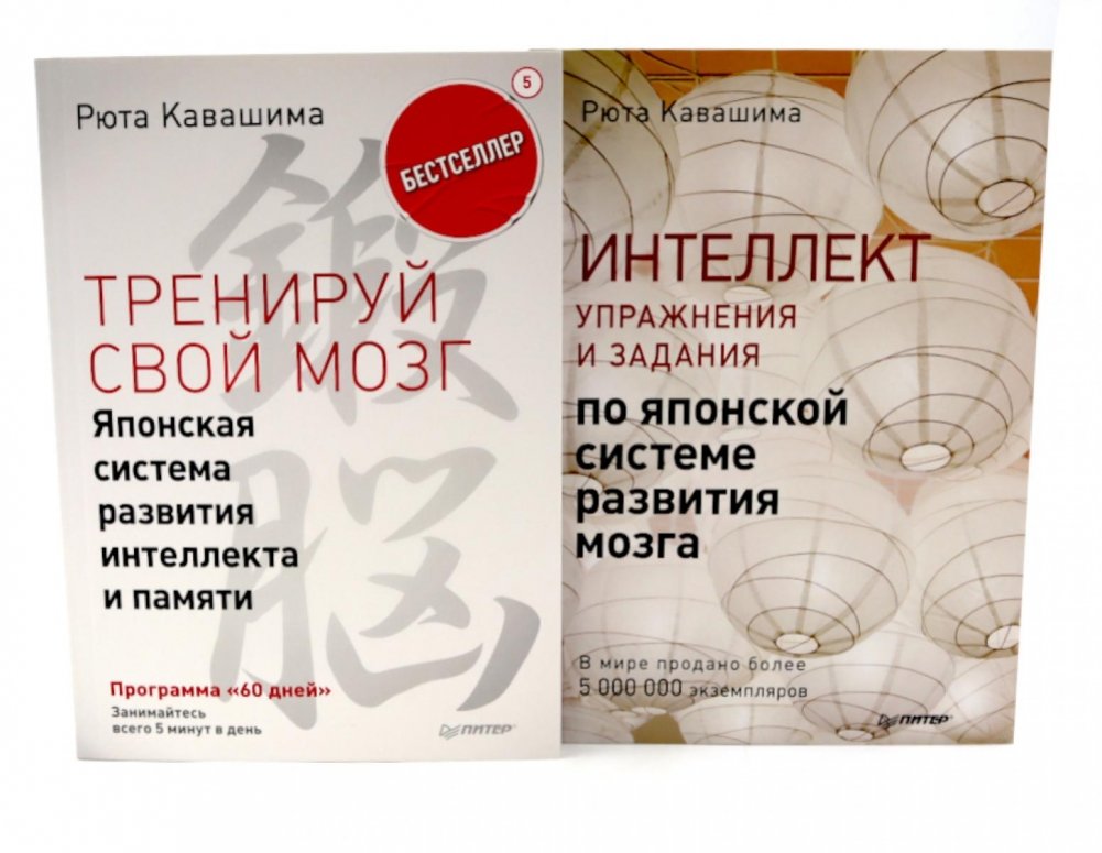 Тренируй свой мозг; Интеллект. Упражнения и задания (комплект из 2-х книг) | Train Your Brain; Intelligence. Exercises and Tasks (2-Book Set)