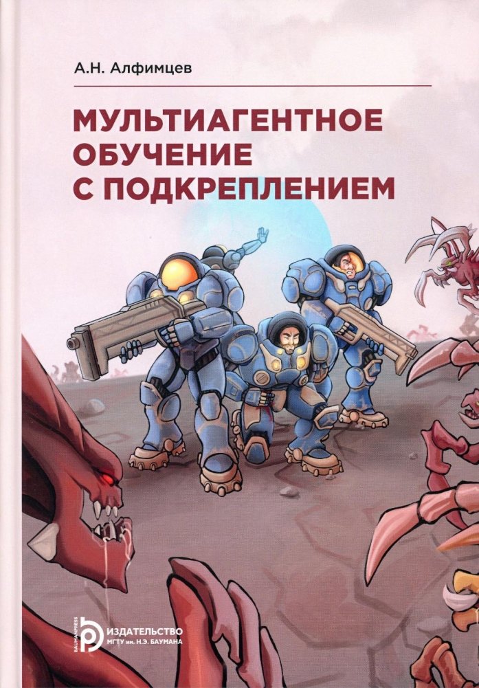 Мультиагентное обучение с подкреплением. Учебное пособие | Multi-Agent Reinforcement Learning: A Tutorial