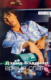 Время спать | Time to Sleep