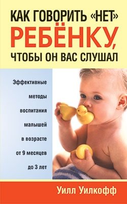 Как говорить “нет” ребёнку, чтобы он вас слушал | How to Say 'No' to Your Child So They Listen