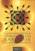 Гастрономическая энциклопедия Ларусс. В 15 томах. Том 14 | Gastronomicheskaia entsiklopediia Laruss. V 15 tomakh. Tom 14