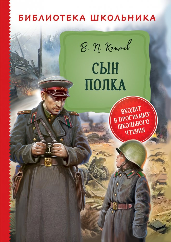 Сын полка | Son of the Regiment