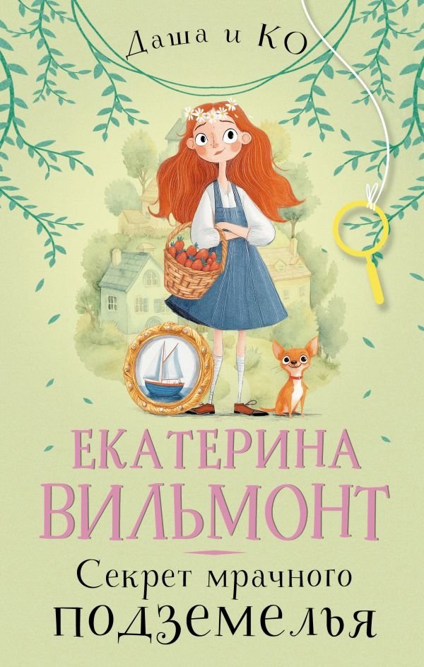 Секрет мрачного подземелья | The Secret of the Gloomy Dungeon