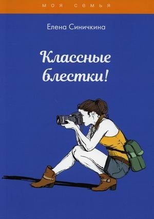 Классные блестки! | Sparkle On