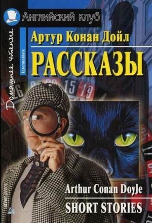 Рассказы. Домашнее чтение | Stories. Home Reading
