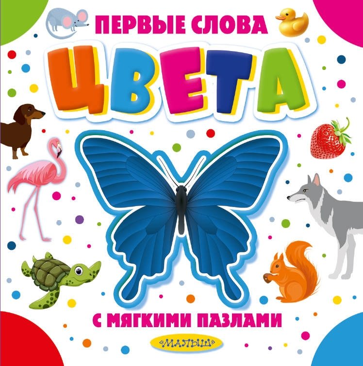 Цвета | Colors