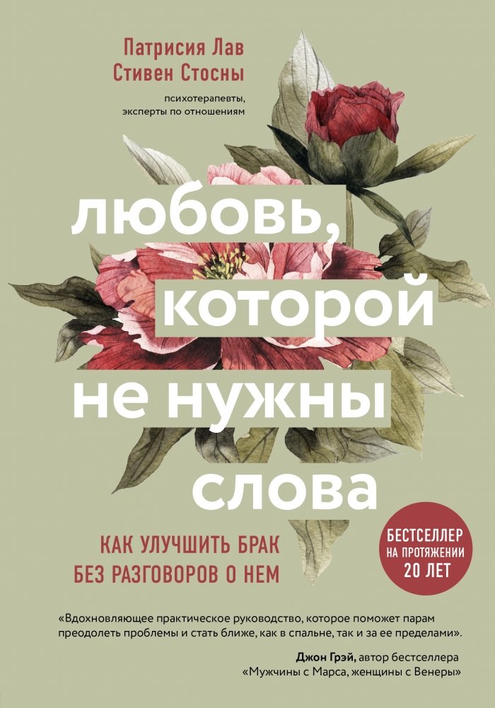 Любовь, которой не нужны слова. Как улучшить брак без разговоров о нем | Love That Needs No Words: Improving Marriage Without Talking About It