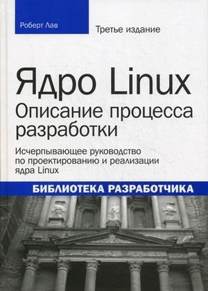 Ядро Linux: описание процесса разработки | Linux Kernel: Development Process Description