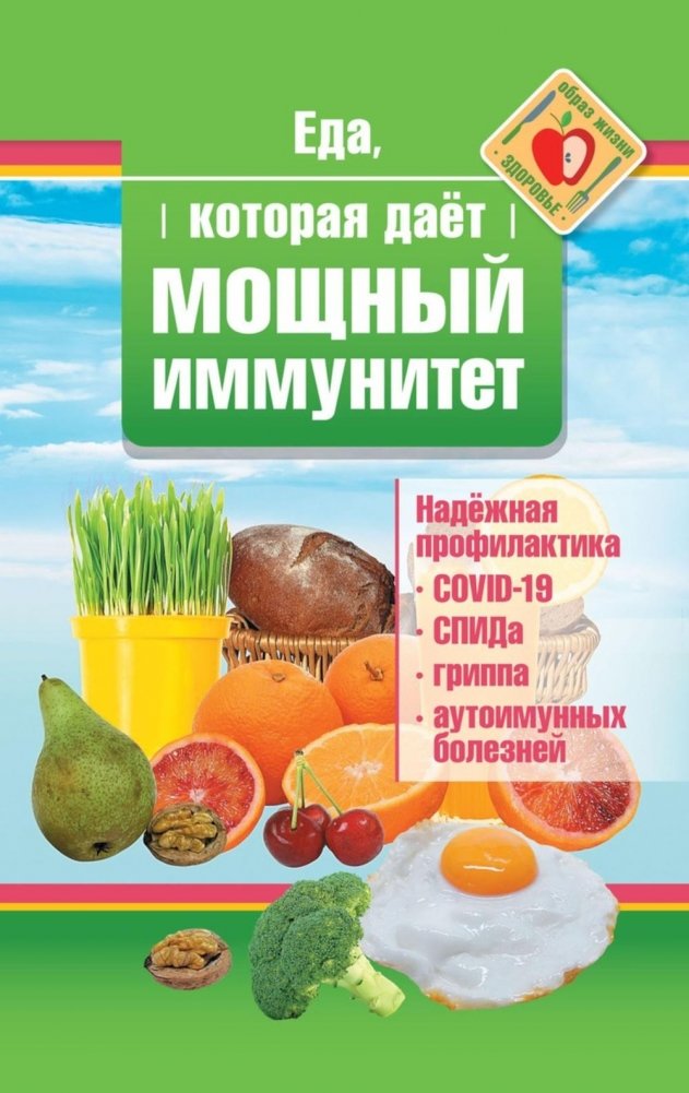 Еда, которая дает мощный иммунитет | Food for a Strong Immune System