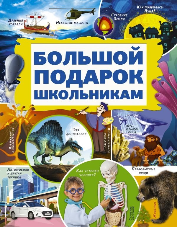 Большой подарок школьникам | A Big Gift for Schoolchildren