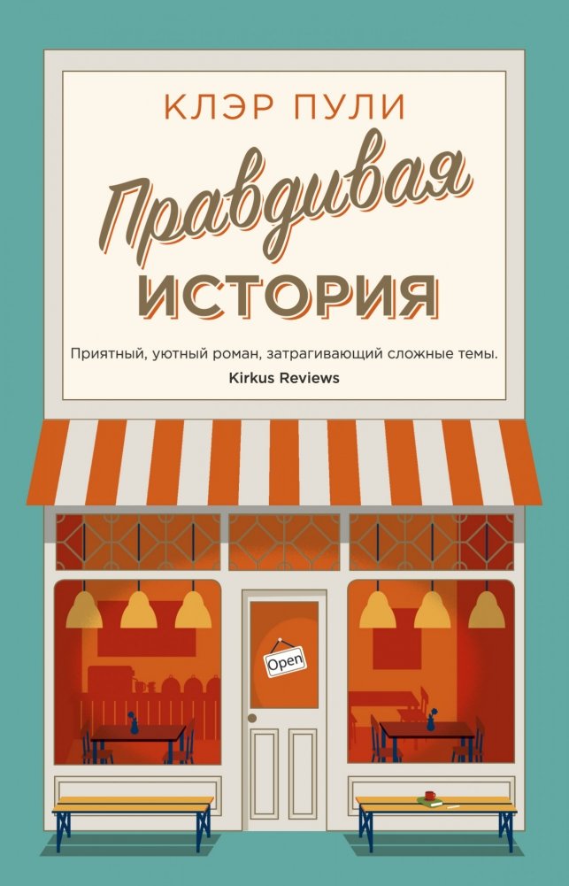 Правдивая история | The Truth About Us