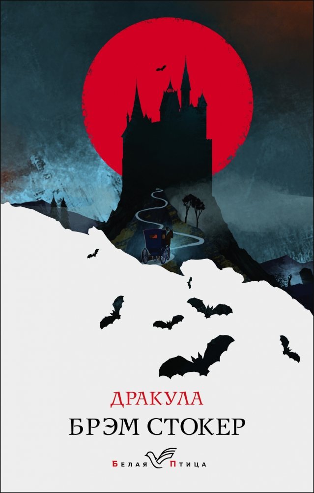 Дракула | Dracula