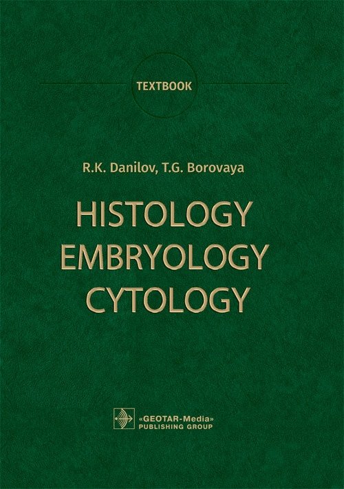 Гистология, эмбриология, цитология | Histology, Embryology, Cytology