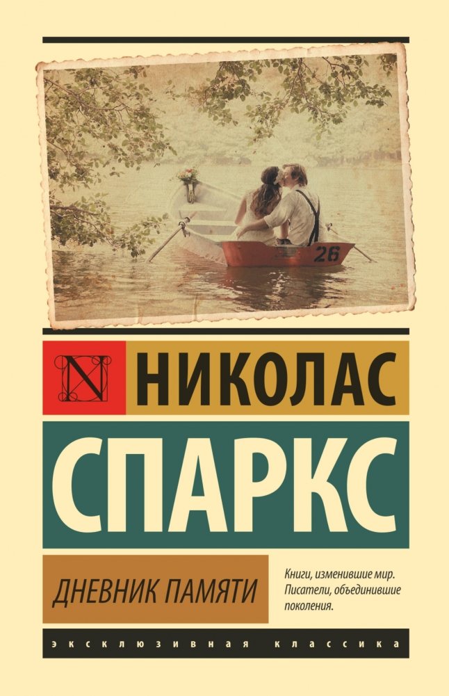 Дневник памяти | The Notebook