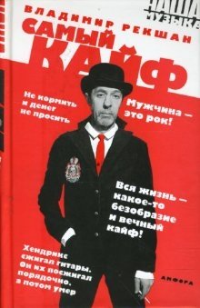 Самый кайф | The Ultimate High