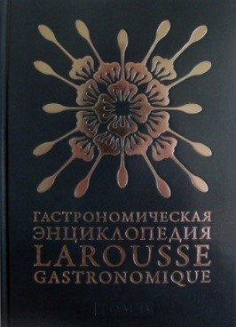 Гастрономическая энциклопедия. Том 4. Ивишень-Колбаса | Gastronomicheskaia entsiklopediia. Tom 4. Ivishen'-Kolbasa