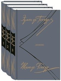 Дневник. Записки литературной жизни | Diary. Notes on Literary Life