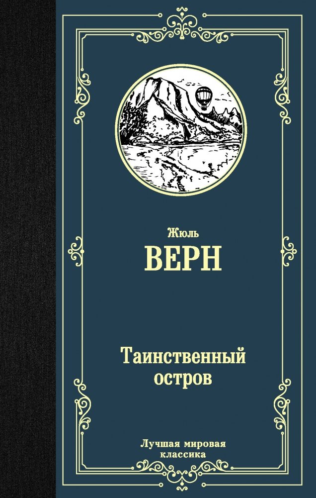 Таинственный остров | The Mysterious Island