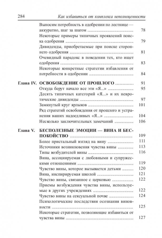 Как избавиться от комплекса неполноценности | Kak izbavit'sia ot kompleksa nepolnotsennosti