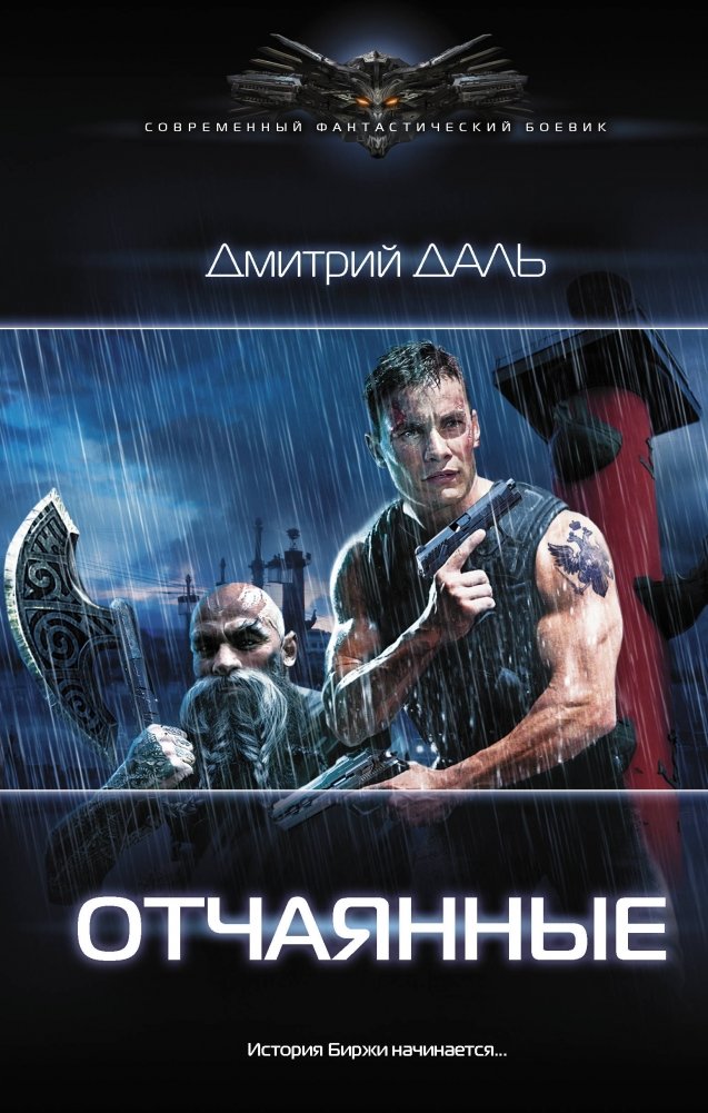 Отчаянные | Desperate