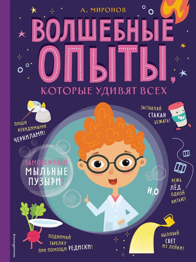 Волшебные опыты, которые удивят всех | Magical Experiments to Amaze Everyone