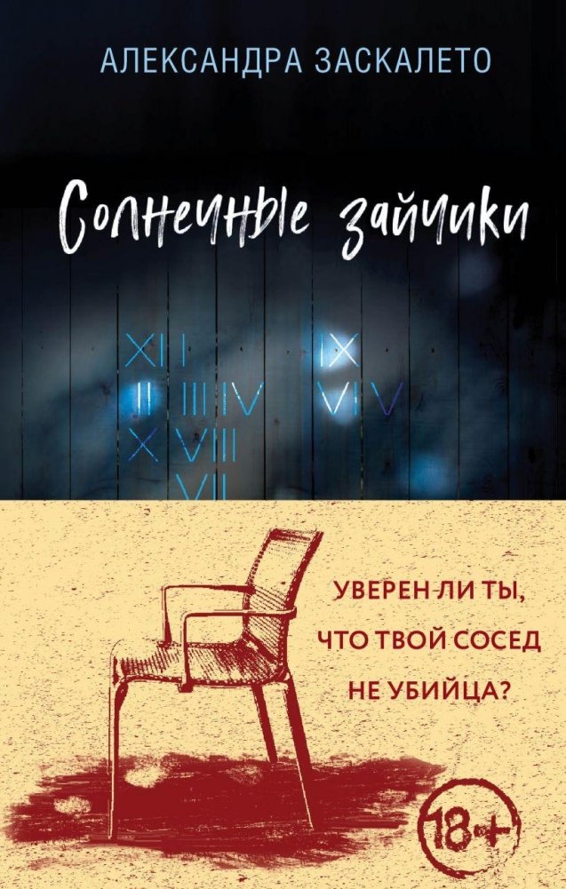 Солнечные зайчики | Sunbeams