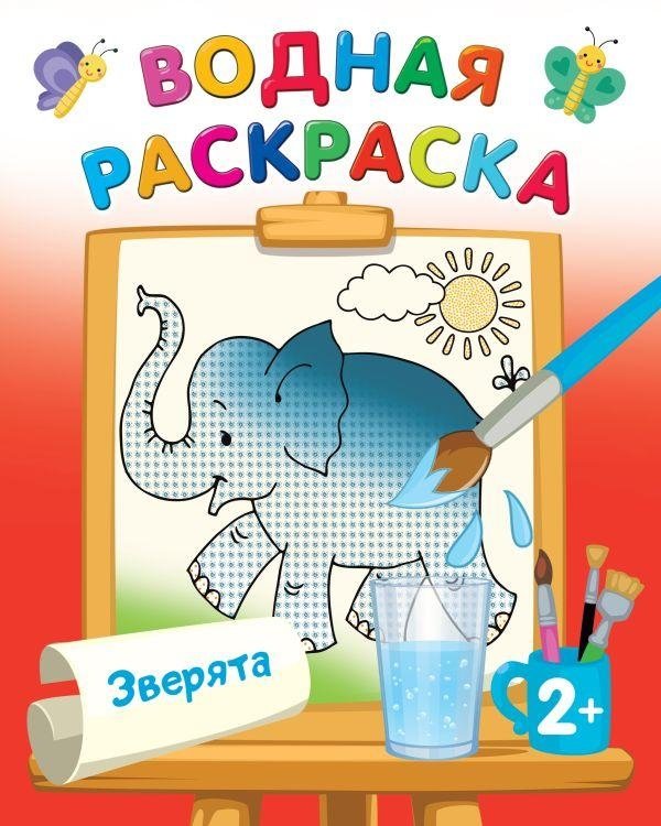 Зверята | Little Animals