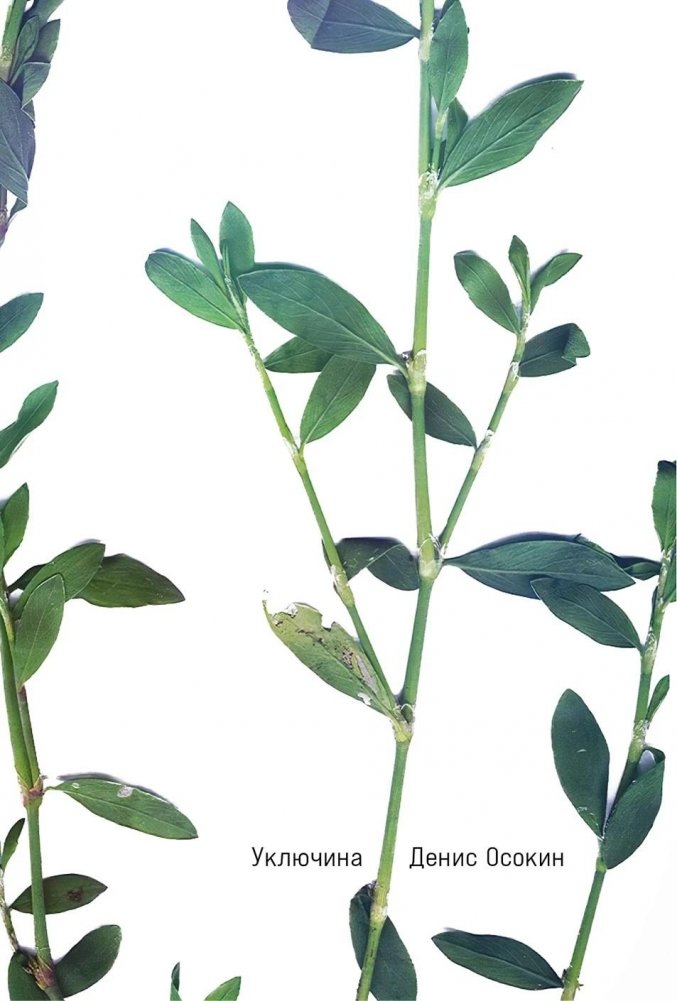 Уключина | Oarlock