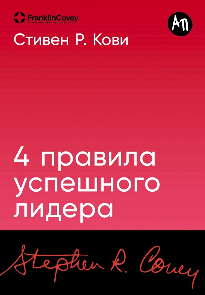 4 правила успешного лидера | 4 Rules of Successful Leadership