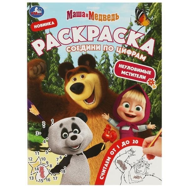 Неуловимые мстители. Раскраска Соедини по цифрам | The Elusive Avengers. Connect by Numbers Coloring Book