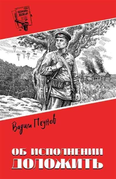 Об исполнении доложить | Report on Execution