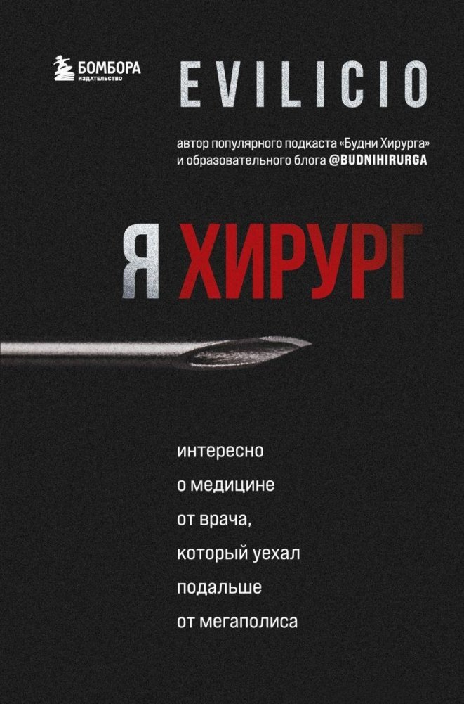 Я хирург. Интересно о медицине от врача, который уехал подальше от мегаполиса | I Am a Surgeon: Medicine Insights from a Doctor Who Left the Metropolis