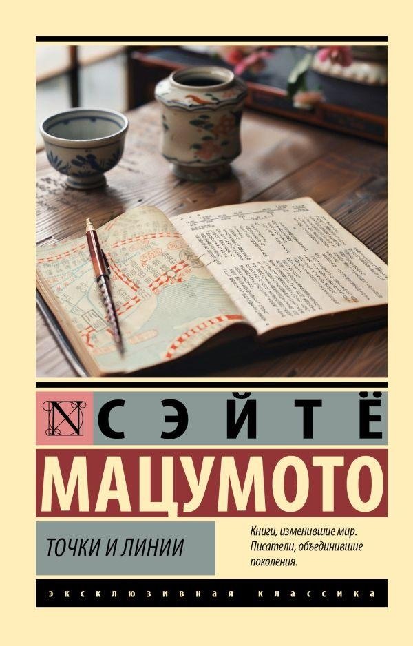 Точки и линии | Points and Lines