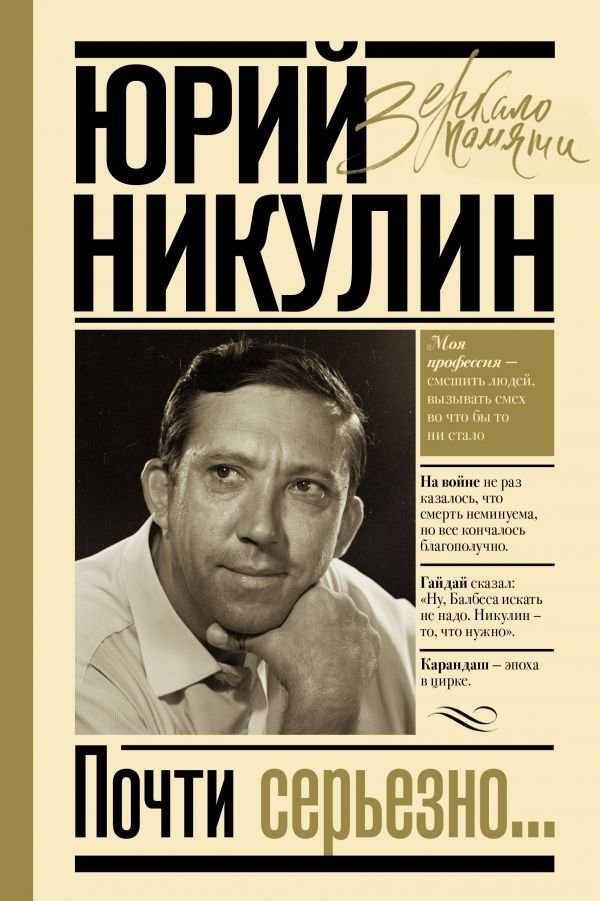 Почти серьезно... | Almost Seriously...