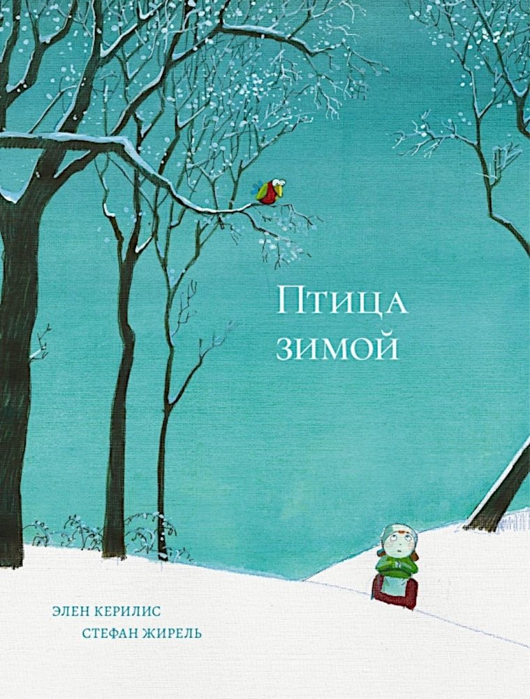Птица зимой | A Bird in Winter