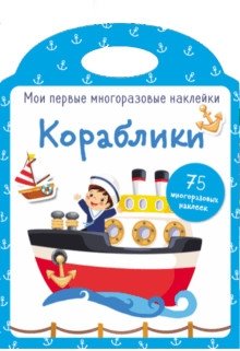 Кораблики | Little Ships