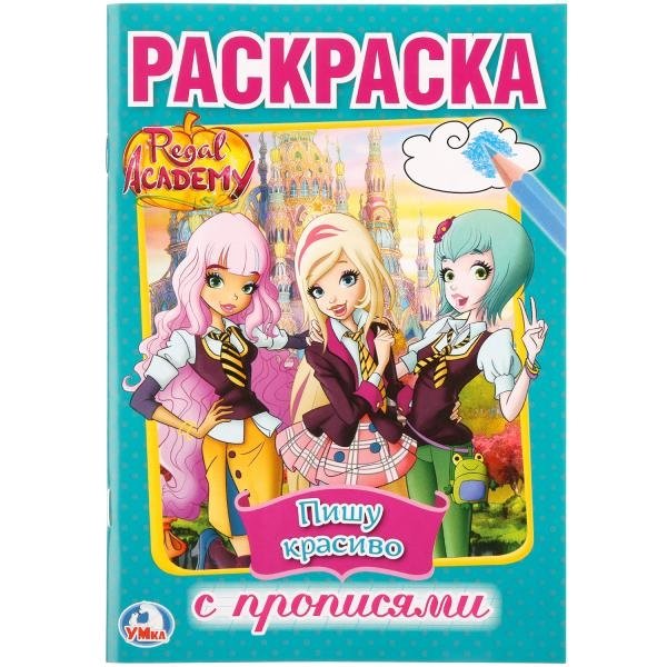 Раскраска с прописями | Raskraska s propisiami