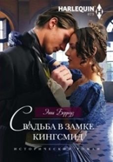 Свадьба в замке Кингсмид | Wedding at Kingsmead Castle