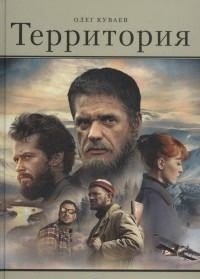 Территория | Territory
