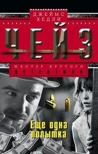 Еще одна попытка | One More Try