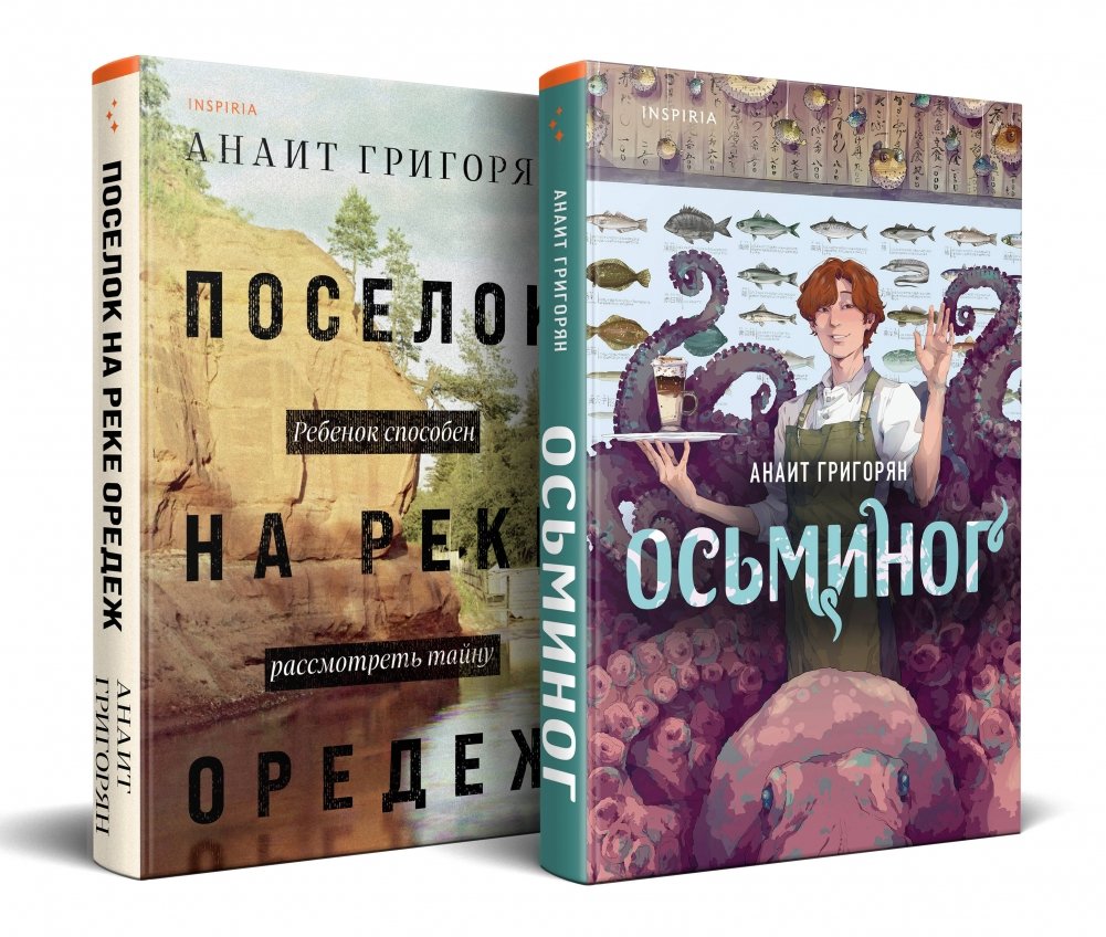 Комплект книг: Осьминог + Поселок на реке Оредеж | Book Set: Octopus + Village on the Oredezh River