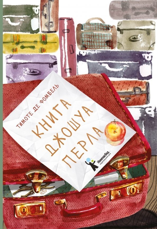 Книга Джошуа Перла | Joshua Pearl's Book